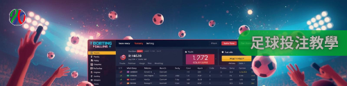 世界足球專業分析 世界足球專業分析