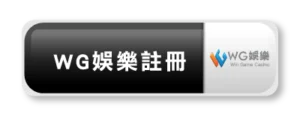 TU娛樂城註冊