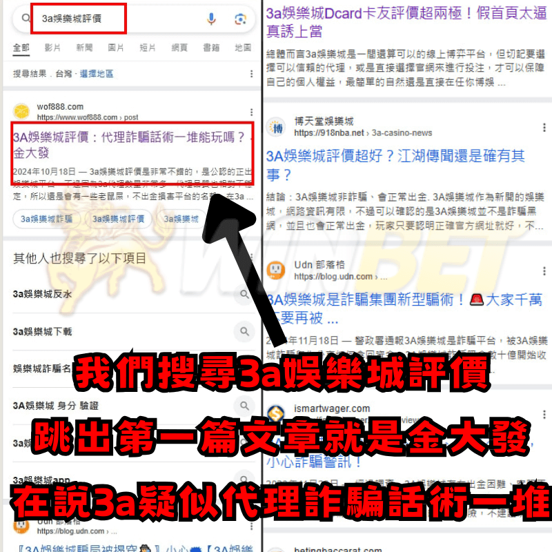 小編搜尋tu娛樂城評價就能看到不少文章在討論3a評價
