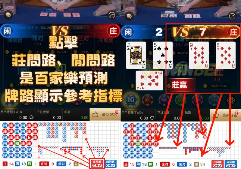 百家樂問路－超實用的百家樂預測工具